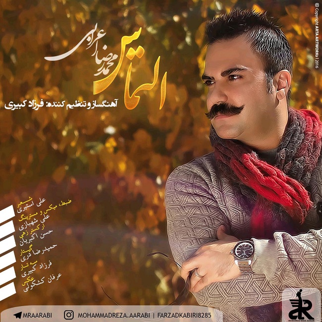 دانلود آهنگ التماس